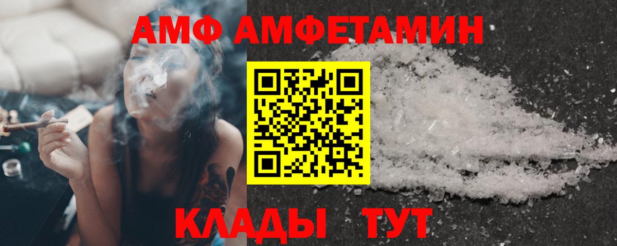 Amphetamine VHQ  Вход с VPN  АМФ  Чапаевск 