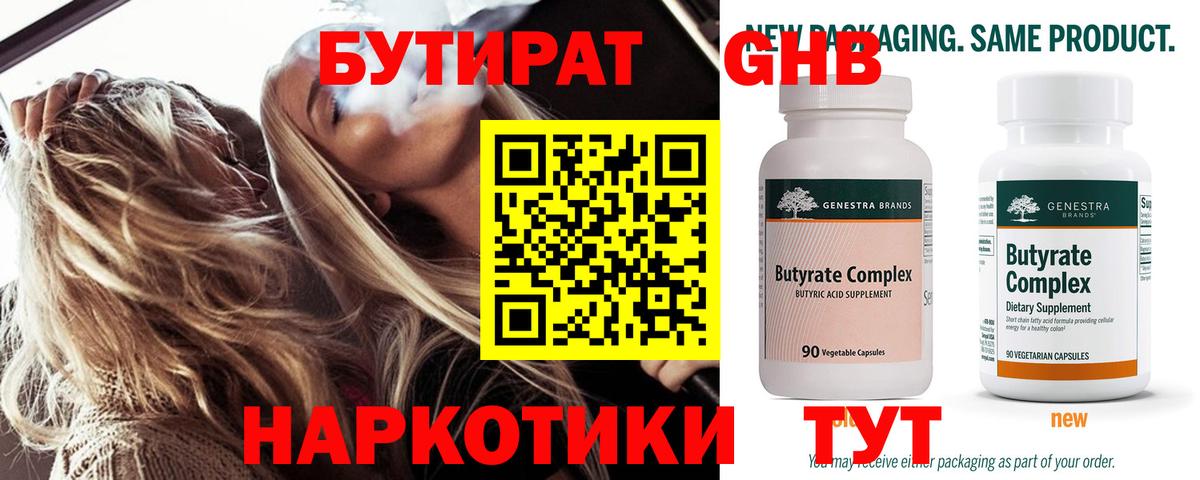 Бутират бутандиол Чапаевск