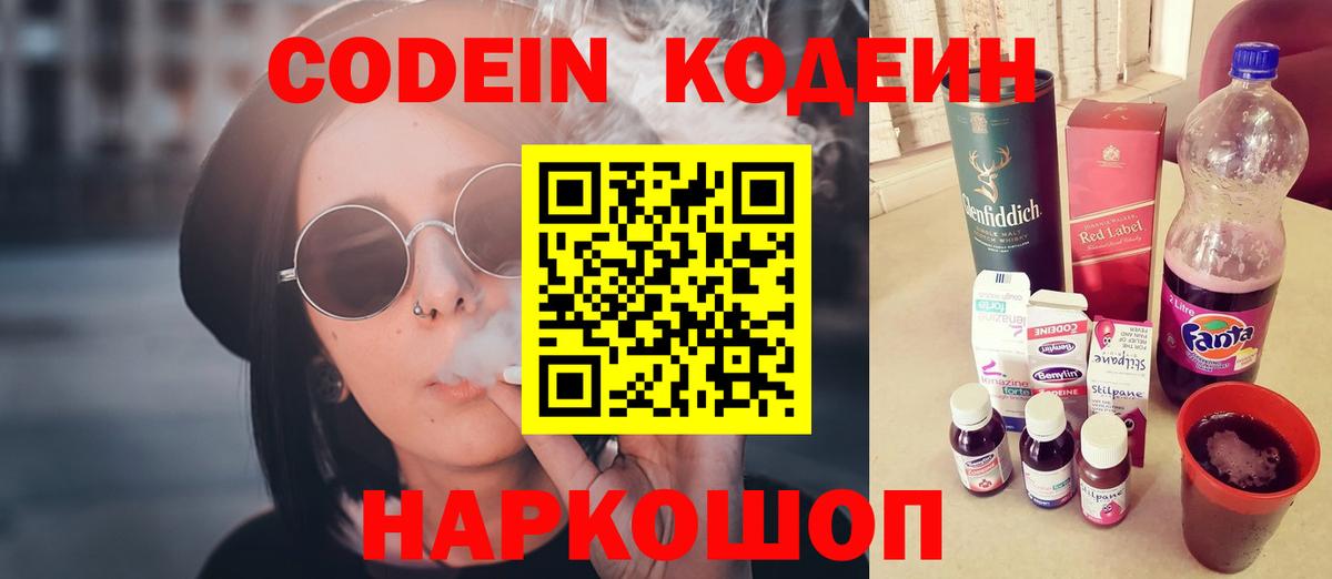 Codein напиток Lean (лин)  Вход с VPN  Чапаевск 