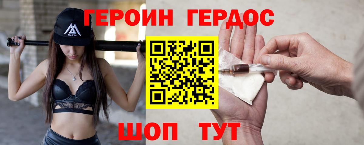 Чапаевск  ГЕРОИН  Вход с VPN  Героин Heroin 