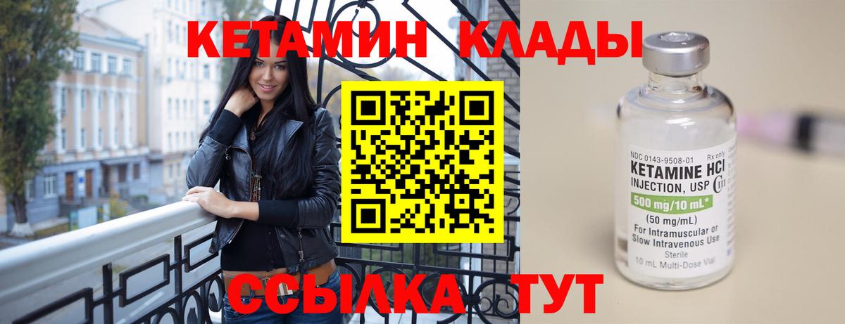 КЕТАМИН ketamine  Вход с VPN  Чапаевск 