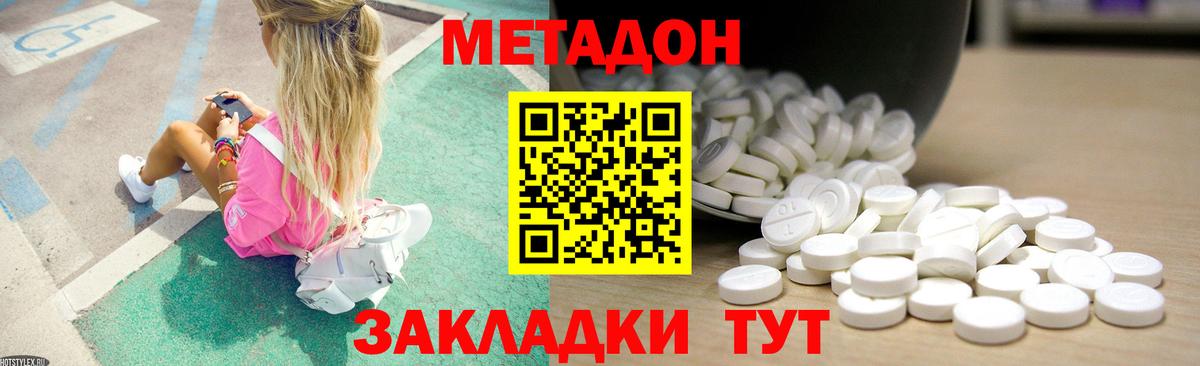 МЕТАДОН methadone  Вход с VPN  Чапаевск 